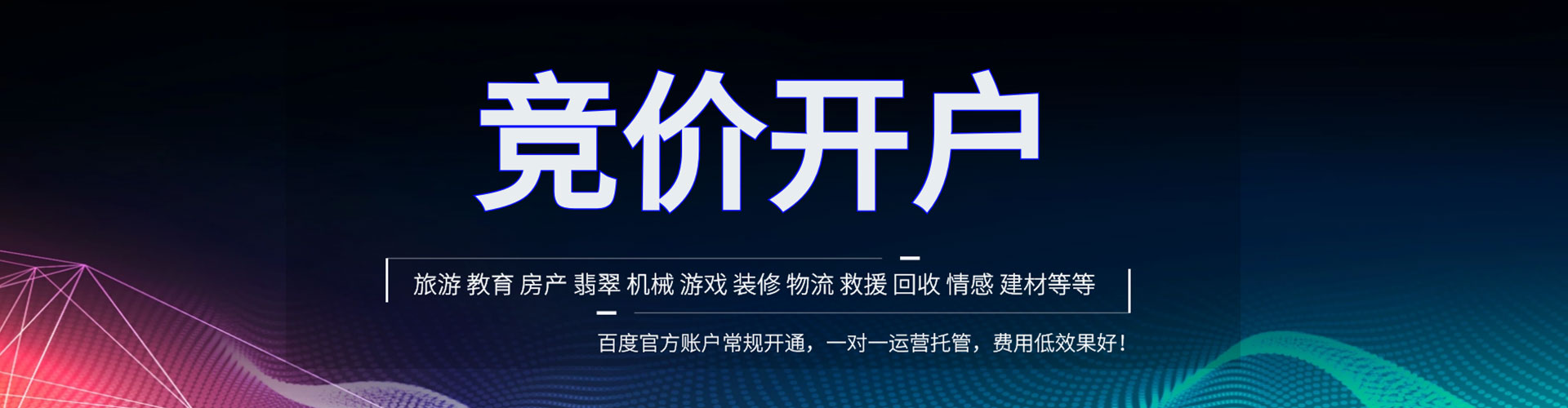 鼎湖百度推广代理